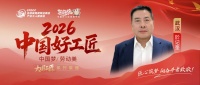 【2026中国好工匠系列展播】於记奎：四十年装修生涯初心不改 匠心筑家暖万家