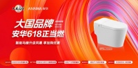 安华卫浴×CCTV《大国品牌》：以“洁净创新”引领年轻中产卫浴焕新浪潮