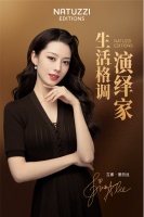 Natuzzi Editions与吉娜爱丽丝 诠释「its how you live」松弛美学