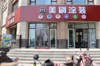 从商场到社区：美刷涂装助力太原贾总打通旧改“最后一公里”