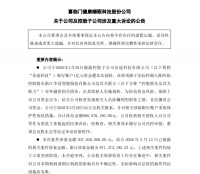 喜临门再添3亿元借款诉讼 累计涉案金额达8.71亿元