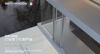 行业首创 意大利Northwindow北窗平推外悬窗重磅问世