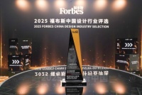 福布斯中国设计行业评选揭晓 HEKA荣膺设计领军品牌