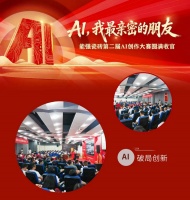 AI智创未来｜能强瓷砖第二届 AI 大赛圆满收官！