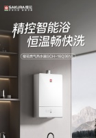 精控智能浴，恒温畅快洗丨樱花燃气热水器Q361A温柔守护每一次归家的惬意舒适