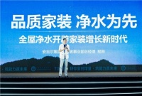 T20大会观察：家装下半场，全屋净水为何成了头部装企的必争之地？