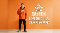 618卖爆了服务跟不上？奇兵到家460万＋师傅3秒响应，98.8%预约及时率兜底