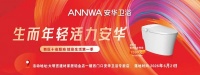 大明宫铂金店联袂安华卫浴，西区十省联动首场活动圆满收官