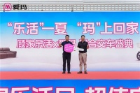 专属商用电动车落地家居服务，爱玛与顾家乐活探索产业融合新模式