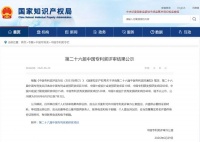 行业顶级权威认证：箭牌斩获国家知识产权局两项国家级重磅专利奖项