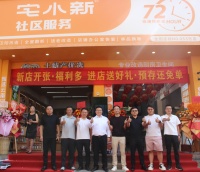 「宅小新旧房改造·宝珍土特产」双业态综合门店盛大开业