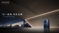 COLMO全新一风口内机+图灵Pro全时三管制中央空调正式发布，树立高端简约人居空气新标准