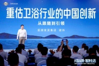 智能卫浴的黄金十年，谁在制定游戏规则？箭牌发布会给出答案