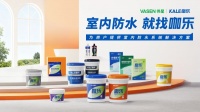 2026家装防水怎么选？主流十大防水品牌深度对比+选购避坑完整指南