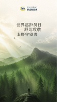 世界巡护员日：舒达践行可持续性睡眠，拥抱山海长青