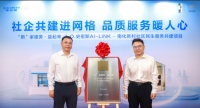AI不只在云端，也在家门口：A.O.史密斯全国首个AI-LiNK民生服务站开放
