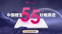 五十余年匠心守护售后有保障，穗宝如何成为千万家庭的“睡眠合伙人”？