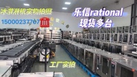 ​开餐馆买二手Rational乐信万能蒸烤箱去哪家好？13年专业收售商给出答案