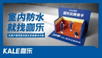 2025-2026家装防水品牌挑选干货，不靠排名只看资质与实力