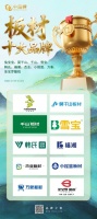 板材“中品榜”十大品牌实力巡礼：从环保到功能的全面升级