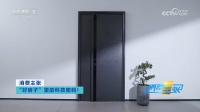央视《消费主张》聚焦王力安防＂好房子＂实践：以智能门为入口联动全屋智能生态