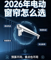 家装干货｜2026AI智能电动窗帘厂家品牌推荐热销榜，详细攻略！