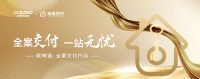 欧神诺全案交付：一站式解决高端家装落地难题