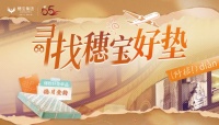 寻找穗宝好垫｜从广州街坊到千万家庭，穗宝55年精准承托人生好戏
