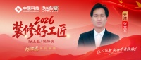 【2026装修好工匠系列展播】张文军：笃守本心精工筑家，天津家装一线实干匠者