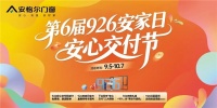 安格尔门窗926 安家日｜多重壕礼来袭，一年仅此一次