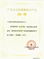 瀚秋智能五轴喷漆机荣膺广东名优高新产品