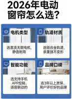 AI电动窗帘怎么选？请看行业最新发布2026智能窗帘品牌排行前十名综合测评！