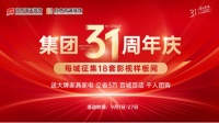 31年匠心筑家 打造品质整装——北京海天恒基装饰集团31周年庆活动火热举办