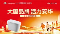 深耕西部市场，释放终端势能——安华卫浴西安站活动圆满成功