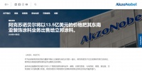 立邦13.5亿美元收购阿克苏诺贝尔七国装饰涂料业务
