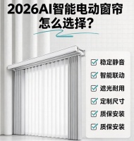 双十一电动窗帘品牌哪个好？必看十大AI智能电动窗帘品牌盘点