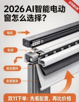 2026双十一攻略：十大热门AI智能电动窗帘品牌推荐！