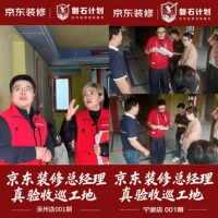 资金托管、节点验收有保障   京东装修加盟以标准化交付筑牢消费者信任